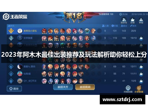 2023年阿木木最佳出装推荐及玩法解析助你轻松上分