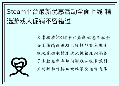 Steam平台最新优惠活动全面上线 精选游戏大促销不容错过