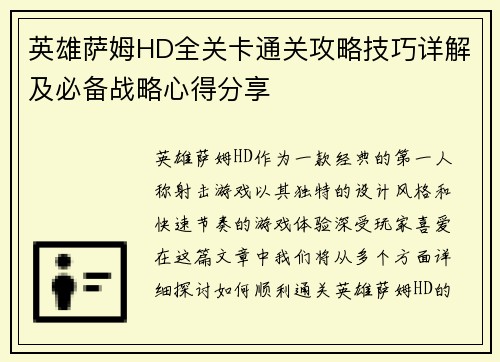 英雄萨姆HD全关卡通关攻略技巧详解及必备战略心得分享