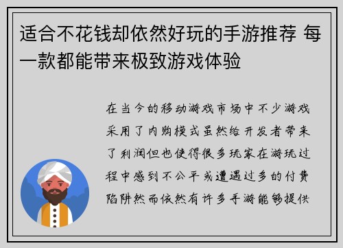适合不花钱却依然好玩的手游推荐 每一款都能带来极致游戏体验