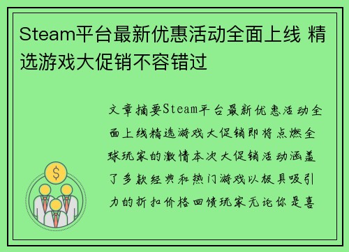 Steam平台最新优惠活动全面上线 精选游戏大促销不容错过