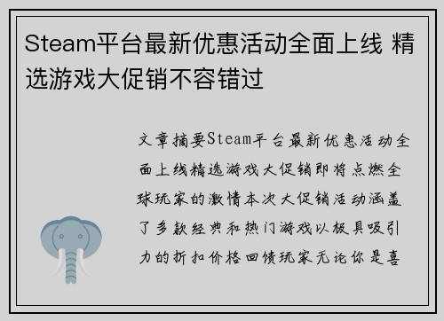 Steam平台最新优惠活动全面上线 精选游戏大促销不容错过