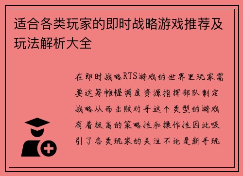 适合各类玩家的即时战略游戏推荐及玩法解析大全