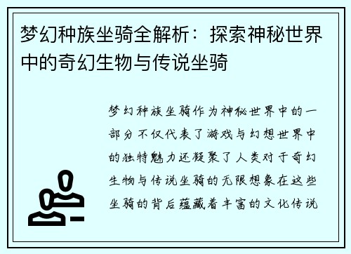 梦幻种族坐骑全解析:探索神秘世界中的奇幻生物与传说坐骑 梦幻种族坐骑全解析:探索神秘世界中的奇幻生物与传说坐骑