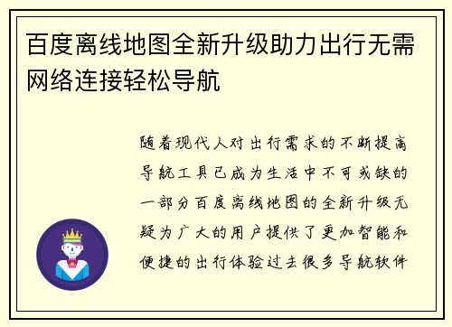 百度离线地图全新升级助力出行无需网络连接轻松导航 百度离线地图全新升级助力出行无需网络连接轻松导航